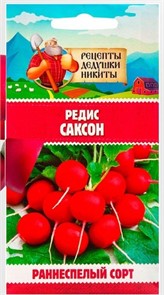 Редис "Саксон", 1,5 г 10781791 Рецепты Дедушки Никиты