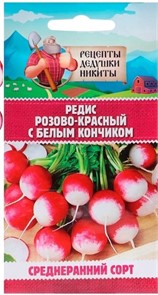 Редис "Розово-красный с белым кончиком", 2 г 10245131 Рецепты Дедушки Никиты