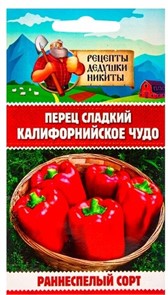 Перец сладкий "Калифорнийское чудо", 0,2 г 10705535 Рецепты Дедушки Никиты