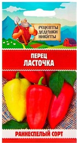 Перец "Ласточка", 0,2 г 10781785 Рецепты Дедушки Никиты