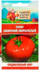 Томат "Сибирский скороспелый", 0,2 г 10781801 Рецепты Дедушки Никиты
