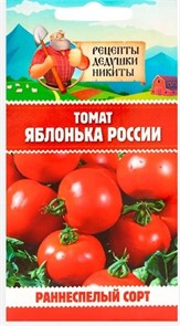 Томат "Яблонька России", 0,05 г 10781804 Рецепты Дедушки Никиты