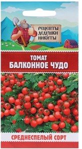 Томат "Балконное чудо", ультраскороспелый, детерминантный,низкорослый,