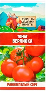 Томат "Верлиока", 0,05 г 10781805 Рецепты Дедушки Никиты