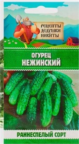 Огурец "Нежинский", 0,5 г 10781776 Рецепты Дедушки Никиты