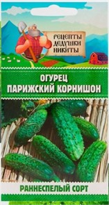 Огурец "Парижский корнишон", 0,5 г 10781777 Рецепты Дедушки Никиты
