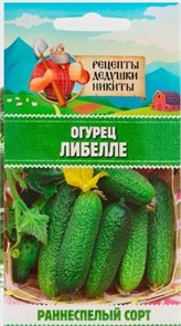 Огурец "Либелле", 0,1 г 10781774 Рецепты Дедушки Никиты