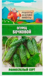 Огурец "Бочковой", 0,2 г 10705533 Рецепты Дедушки Никиты