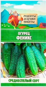 Огурец "Феникс", 0,5 г 10781779 Рецепты Дедушки Никиты