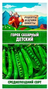 Горох сахарный "Детский", 5 г 10705518 Рецепты Дедушки Никиты