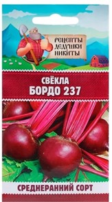 Свёкла "Бордо 237", 2 г 10245134 Рецепты Дедушки Никиты