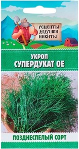 Укроп "Супердукат ОЕ", 2 г 10245172 Рецепты Дедушки Никиты
