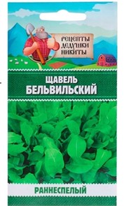 Щавель "Бельвильский", 1 г 10245166 Рецепты Дедушки Никиты