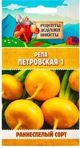 Репа "Петровская 1", 1 г 10705541 Рецепты Дедушки Никиты