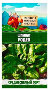 Шпинат "Родео", 2 г 10705558 Рецепты Дедушки Никиты