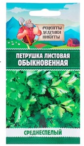 Петрушка "Обыкновенная листовая", 2 г 10245124 Рецепты Дедушки Никиты