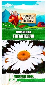 Ромашка "Гигантелла", 0,01 г 10781793 Рецепты Дедушки Никиты