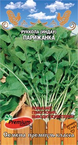 Рукола Парижанка (Премиум Сидс)