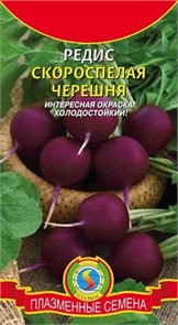 Редис Скороспелая черешня (Цв.сад) Редис Скороспелая черешня (Цв.сад)