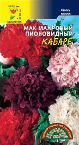 Мак Кабаре пионоц.,смесь 0,1гр Цв Сад