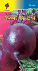 Свекла Темная лошадка Цв сад