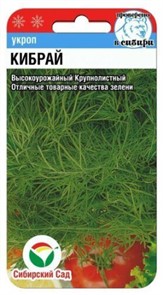 Укроп Кибрай 1г Сиб Сад
