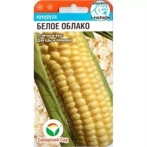 Кукуруза Белое облако 10шт СС