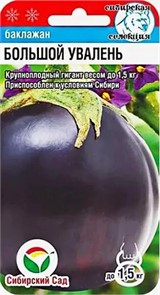 Баклажан Большой увалень 20шт Сиб Сад