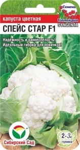 Капуста цветная Спейс Стар F1 10шт СС