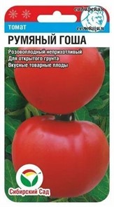 Томат Румяный Гоша 20шт Сиб сад