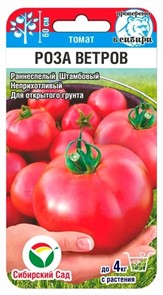 Томат Роза ветров 15шт Сиб Сад