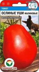 Томат Ослиные уши малиновые 20шт СС