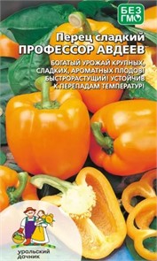 Перец сладкий Профессор Авдеев 20шт УД