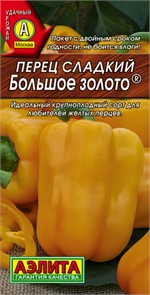 Перец сладкий Большое золото 0,2гр Аэлита