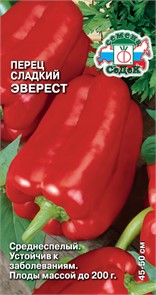 Перец сладкий Эверест 0,1гр Седек