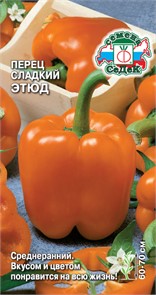 Перец сладкий Этюд F1 0,2гр Седек