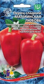 Перец сладкий Материнская любовь 20шт Ур.Дачник