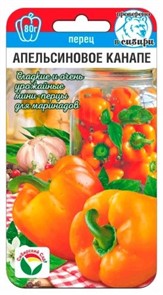 Перец Апельсиновое канапе 15шт Сиб Сад