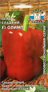 Перец сладкий Олимп F1 0,1гр Седек