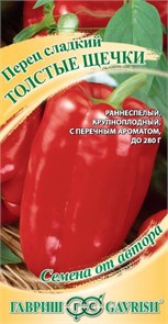 Перец сладкий Толстые щечки 0,2гр ГШ