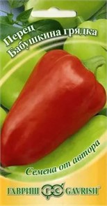 Перец сладкий Бабушкина грядка 0,2гр/10