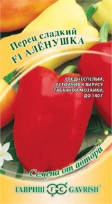 Перец сладкий Аленушка F1 15шт ГШ