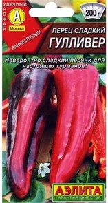 Перец сладкий Гулливер 20шт Аэлита