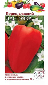Перец сладкий Ласточка 0,3гр ГШ
