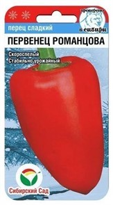 Перец Первенец Романцова (Перв.Сиб.)15шт Сиб сад