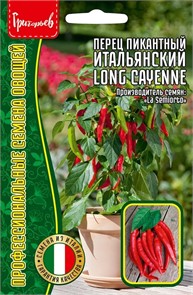Перец пикантный Итальянский Long Cayenne 10шт ЧК