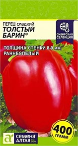Перец сладкий Толстый барин 0,1гр Семена Алтая