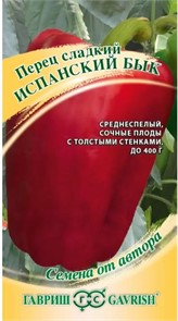 Перец сладкий Испанский бык 15шт/10