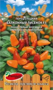Перец сладкий Балконный лисенок F1 0,06гр Премиум