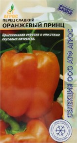 Перец сладкий Оранжевый Принц 0,1гр Агрос